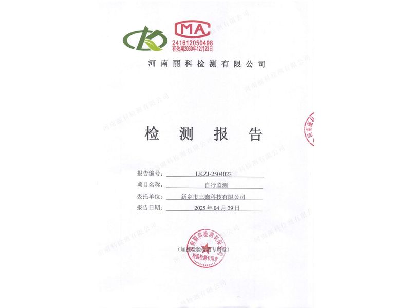 2025年第2季度自行檢測(cè)報(bào)告