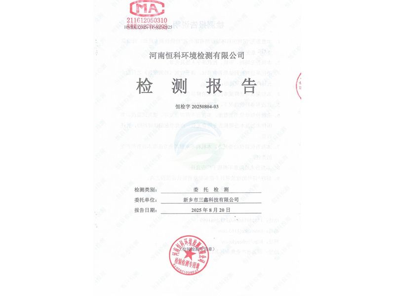 地下水、土壤檢測報告