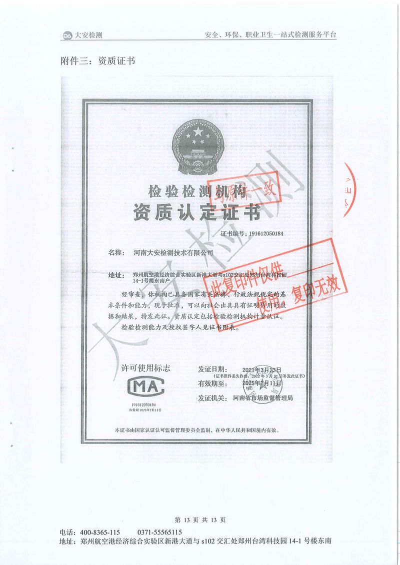 新鄉(xiāng)市三鑫科技有限公司-廢氣在線比對(duì)-14