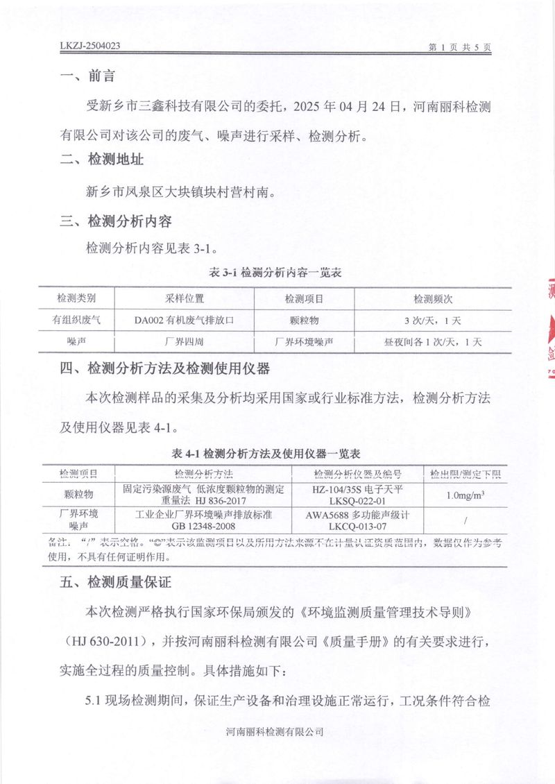 2025年第2季度自行檢測報告-3