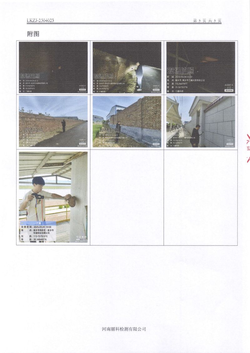 2025年第2季度自行檢測報告-7