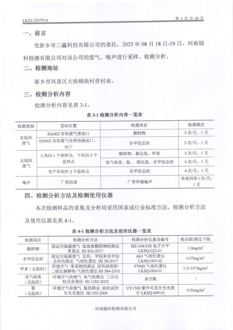 2025年第3季度自行檢測報告-03