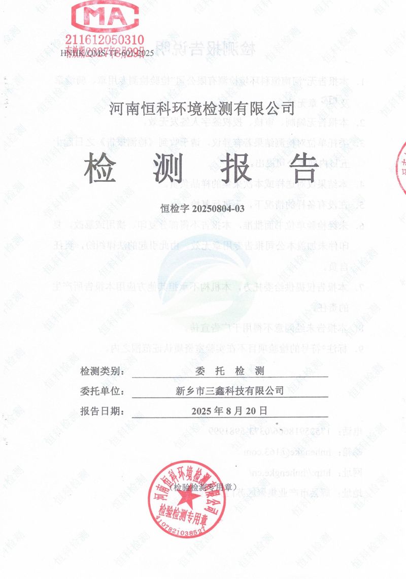 恒科檢測-地下水、土壤檢測報告_page-0001