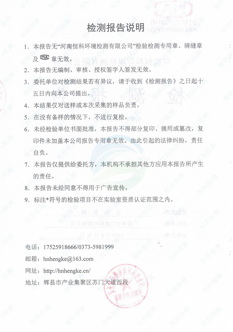 恒科檢測-地下水、土壤檢測報告_page-0002