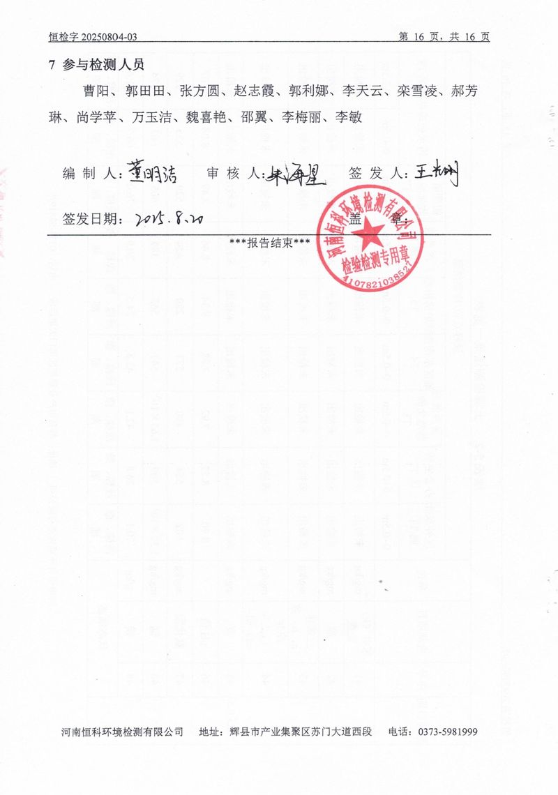 恒科檢測-地下水、土壤檢測報告_page-0018