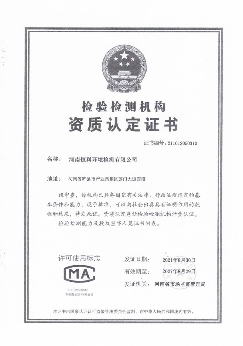 恒科檢測-地下水、土壤檢測報告_page-0020