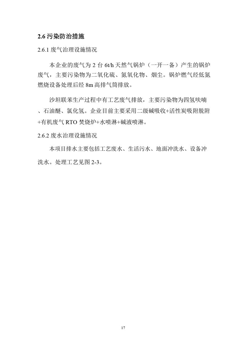 三鑫科技土壤隱患排查報告及附件（蓋章版）_compressed_page-0020